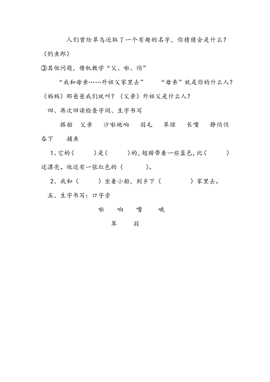 15 搭船的鸟40.docx_第3页