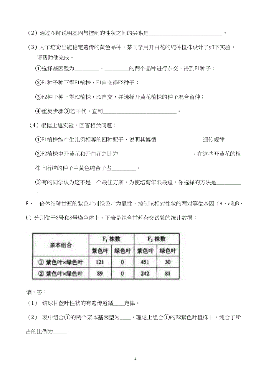 自由组合定律9331的变式及训练解析(DOC 9页)_第4页