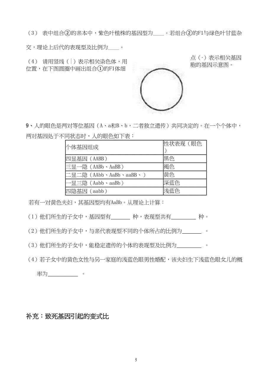 自由组合定律9331的变式及训练解析(DOC 9页)_第5页