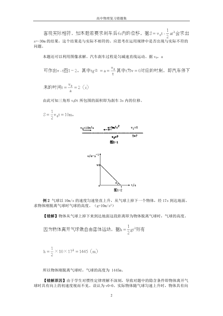 精编高中物理复习精讲易错习题集(232页超全!)_第2页