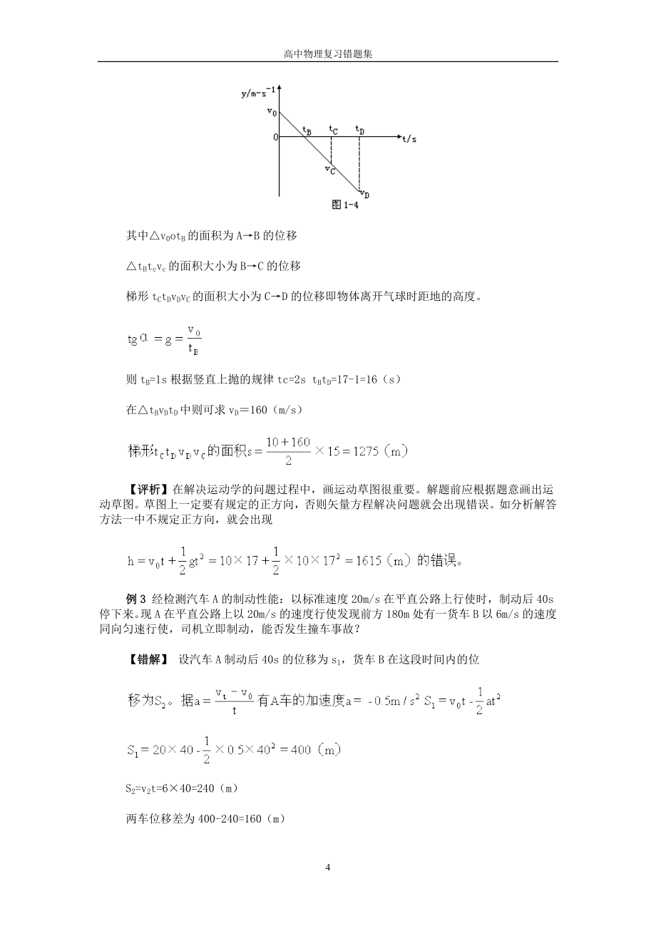 精编高中物理复习精讲易错习题集(232页超全!)_第4页