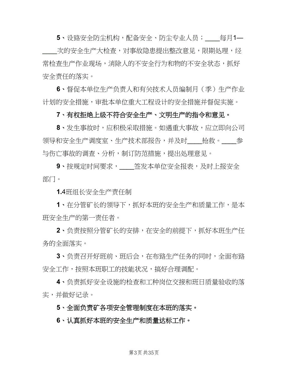 尾矿库安全生产责任制标准版本（五篇）_第3页