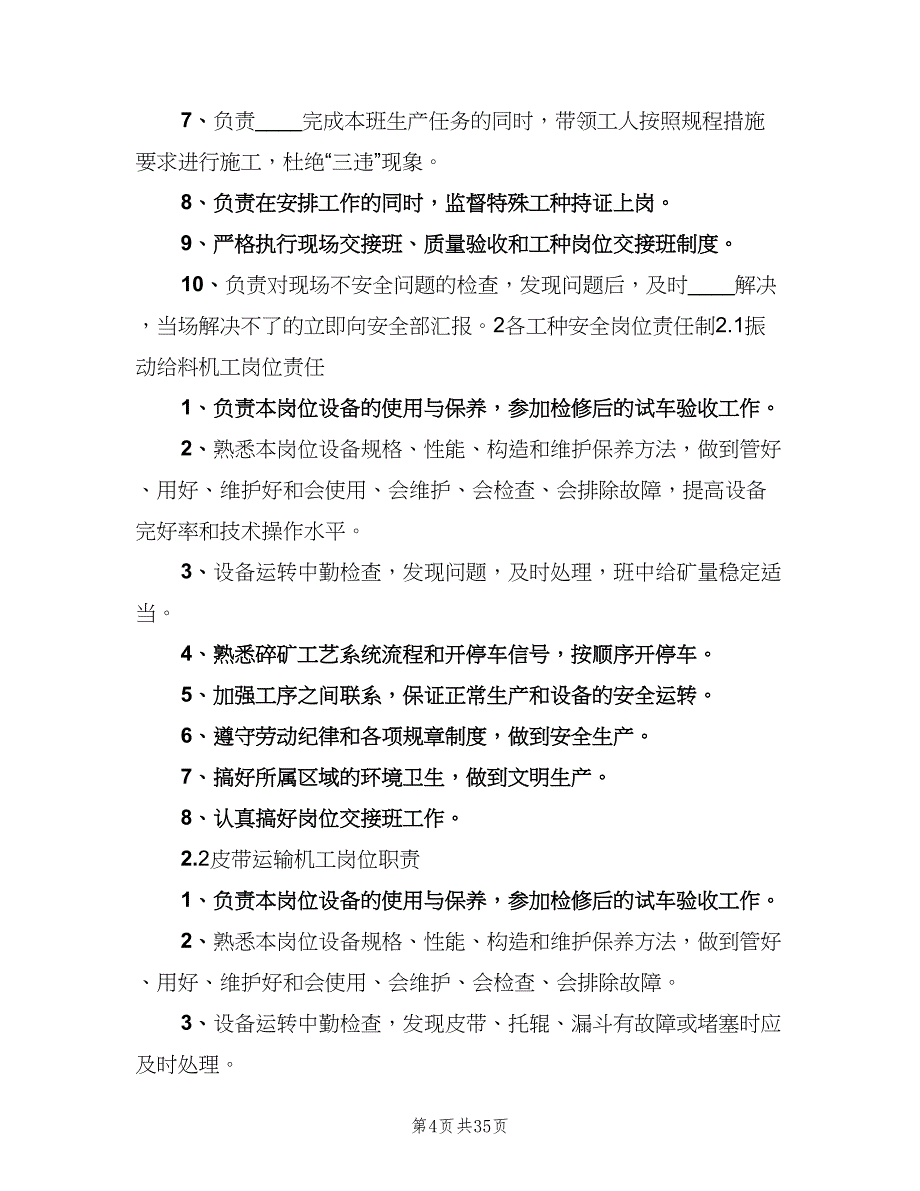 尾矿库安全生产责任制标准版本（五篇）_第4页