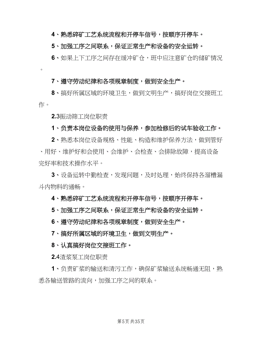 尾矿库安全生产责任制标准版本（五篇）_第5页