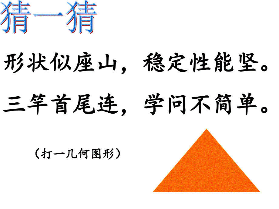 三角形的分类课件 (2)_第2页