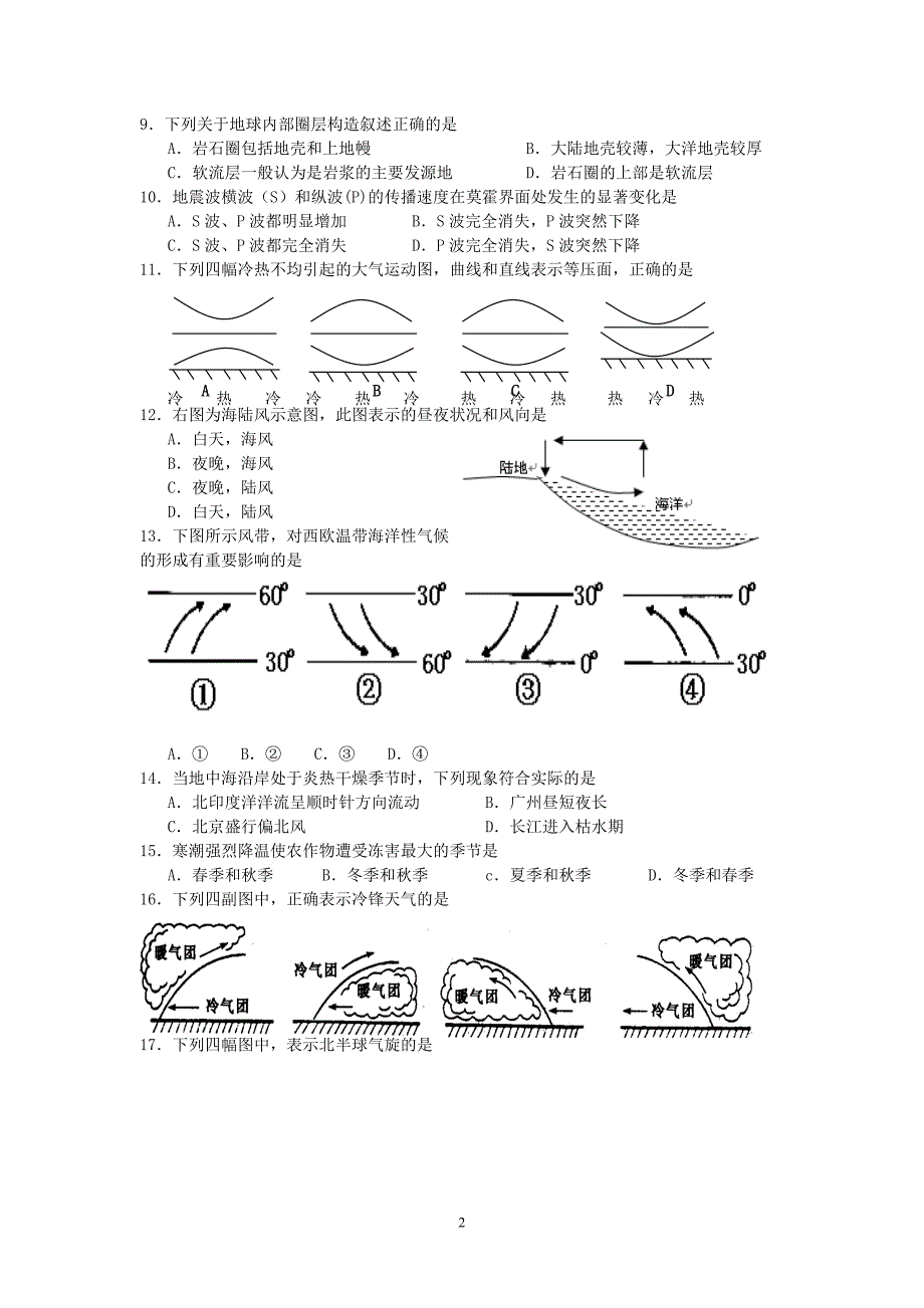 省实验中学11-12学年高一上学期期末考试(地理).doc_第2页