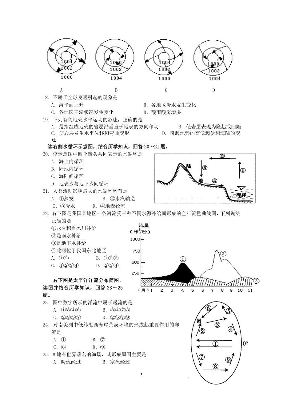 省实验中学11-12学年高一上学期期末考试(地理).doc_第3页