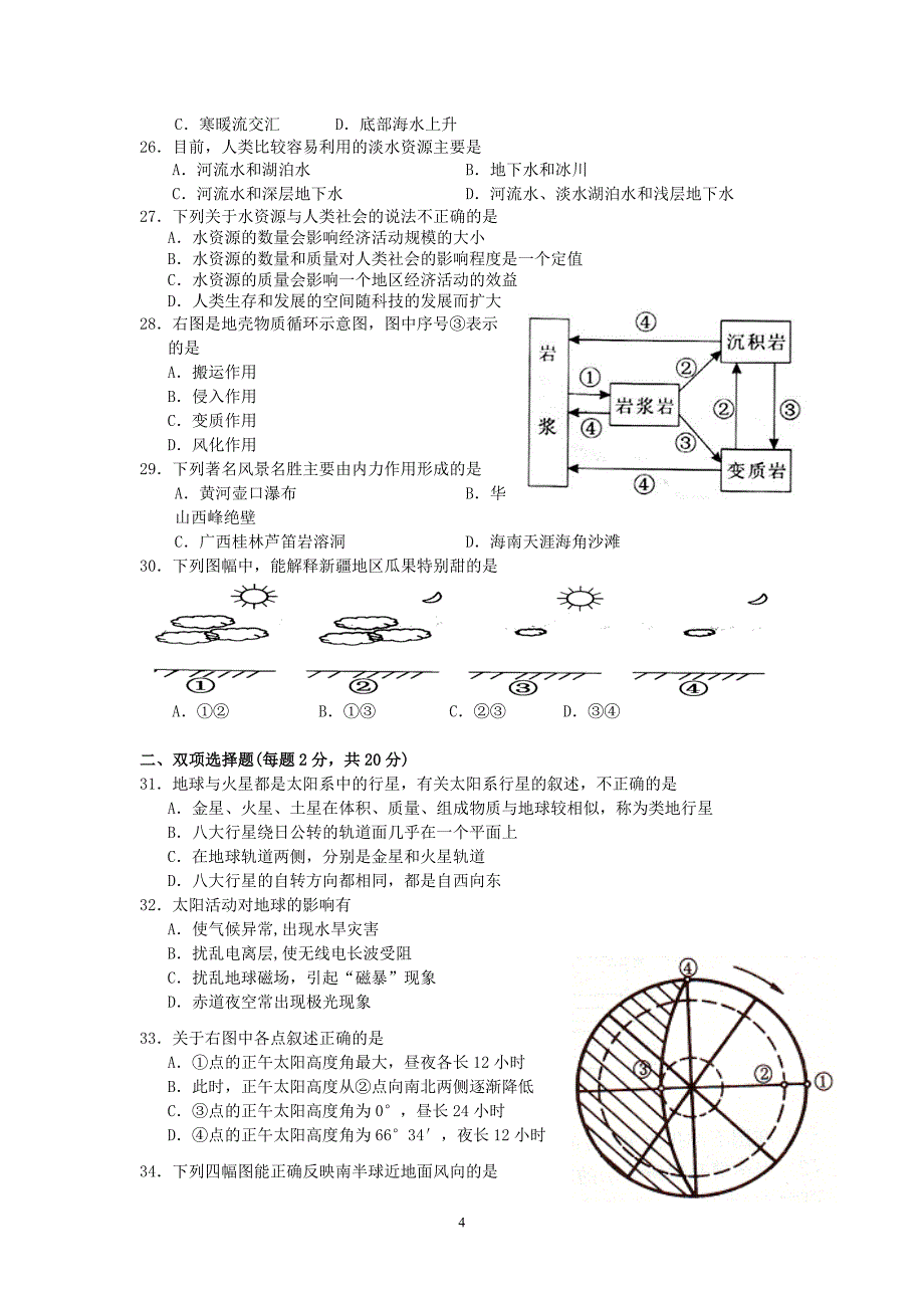 省实验中学11-12学年高一上学期期末考试(地理).doc_第4页