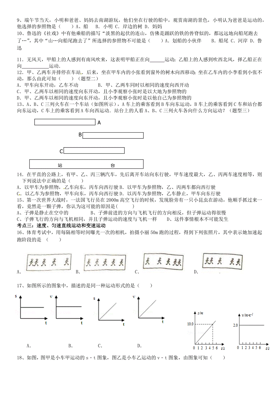 八年级物理第一章机械运动难点易错点题型归类_第2页