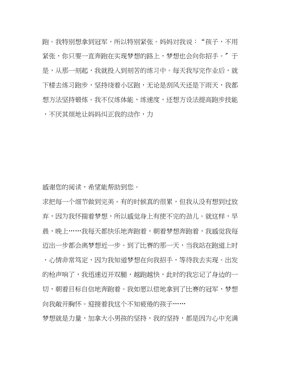 2023年读《梦想的力量》有感朝着梦想奔跑.docx_第2页