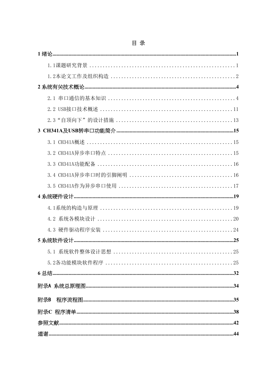 基于CH341A的计算机与单片机通信技术研究_第4页