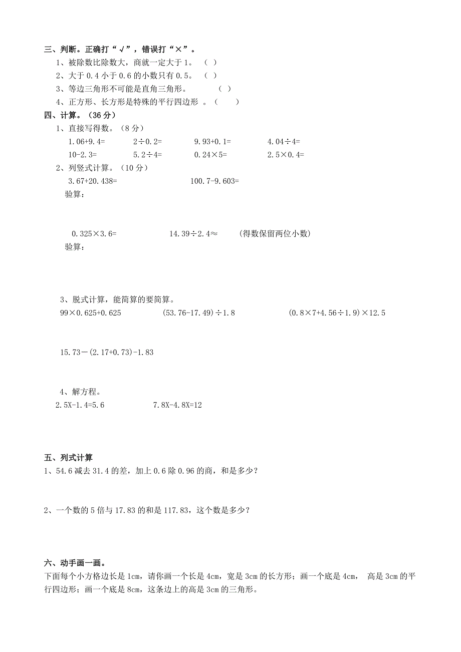 人教版四年级数学下册期末试题_第3页