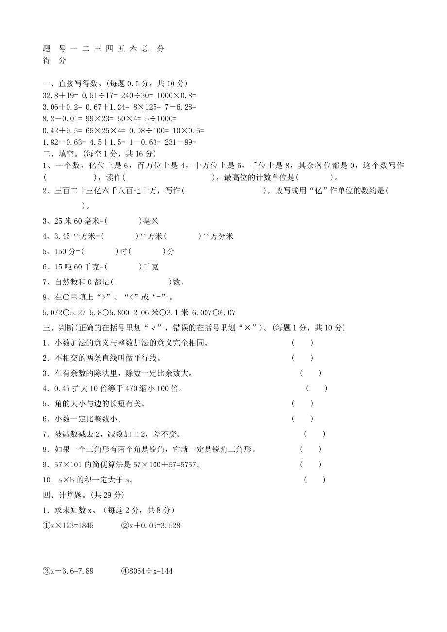 人教版四年级数学下册期末试题_第5页