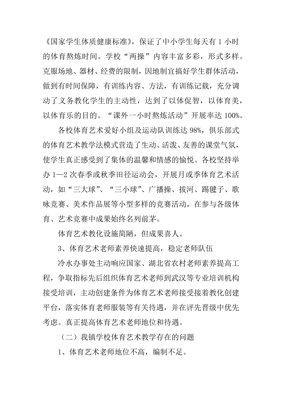 2023年学校艺术教育工作报告4篇_第3页