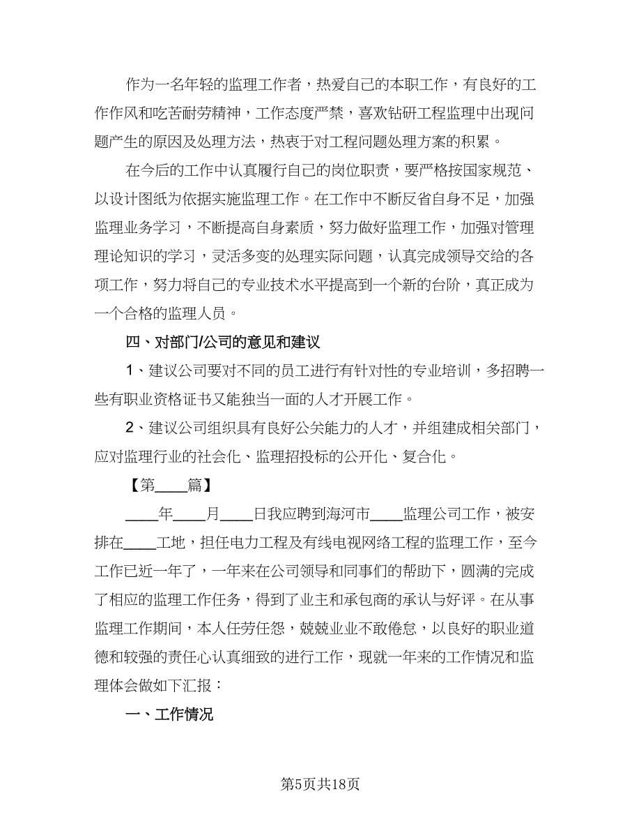 监理工程师工作计划标准样本（四篇）.doc_第5页