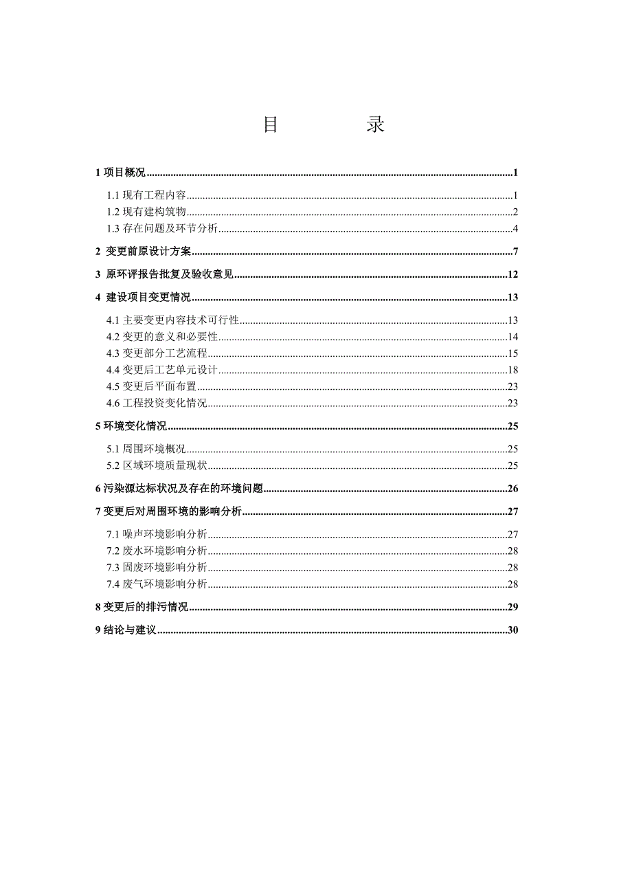 铁法煤业集团有限责任公司小康煤矿_第2页