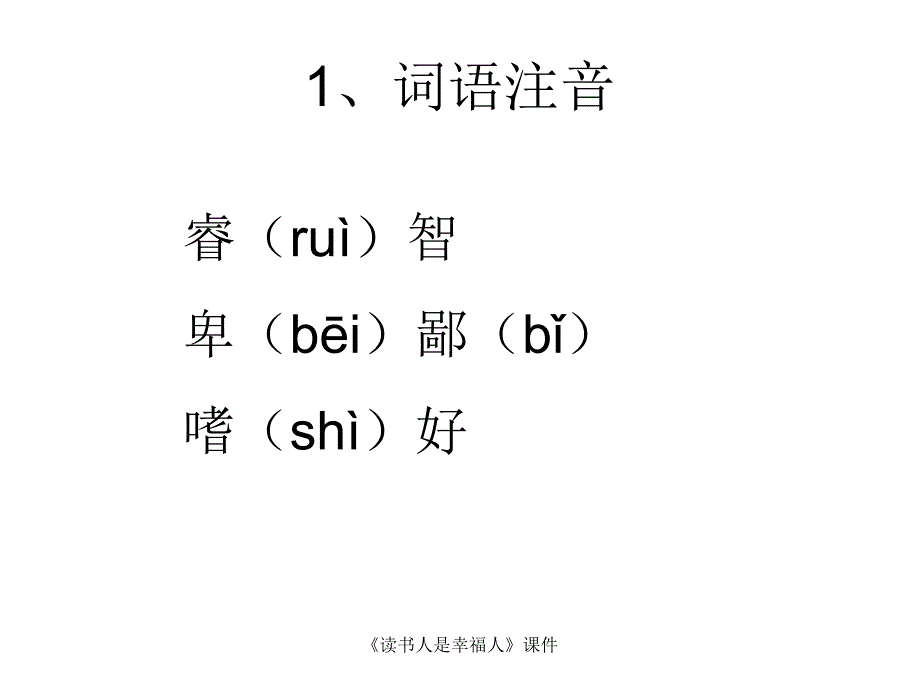 最新读书人是幸福人课件_第3页