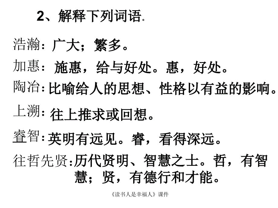 最新读书人是幸福人课件_第4页