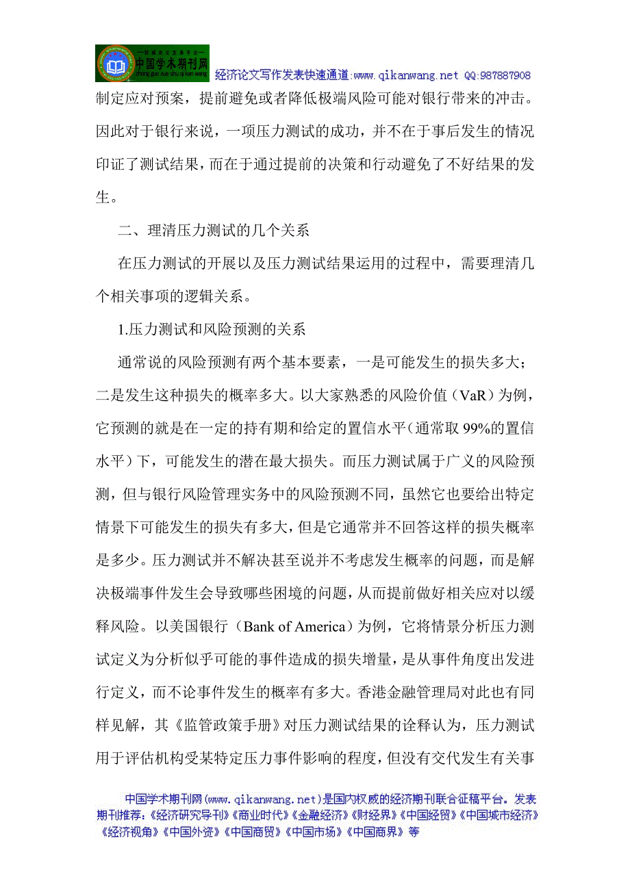 银行论文银行业论文关于银行的论文：关于我国银行业压_第4页