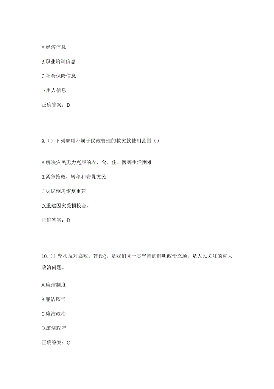 2023年云南省昭通市昭阳区社区工作人员考试模拟题含答案_第4页