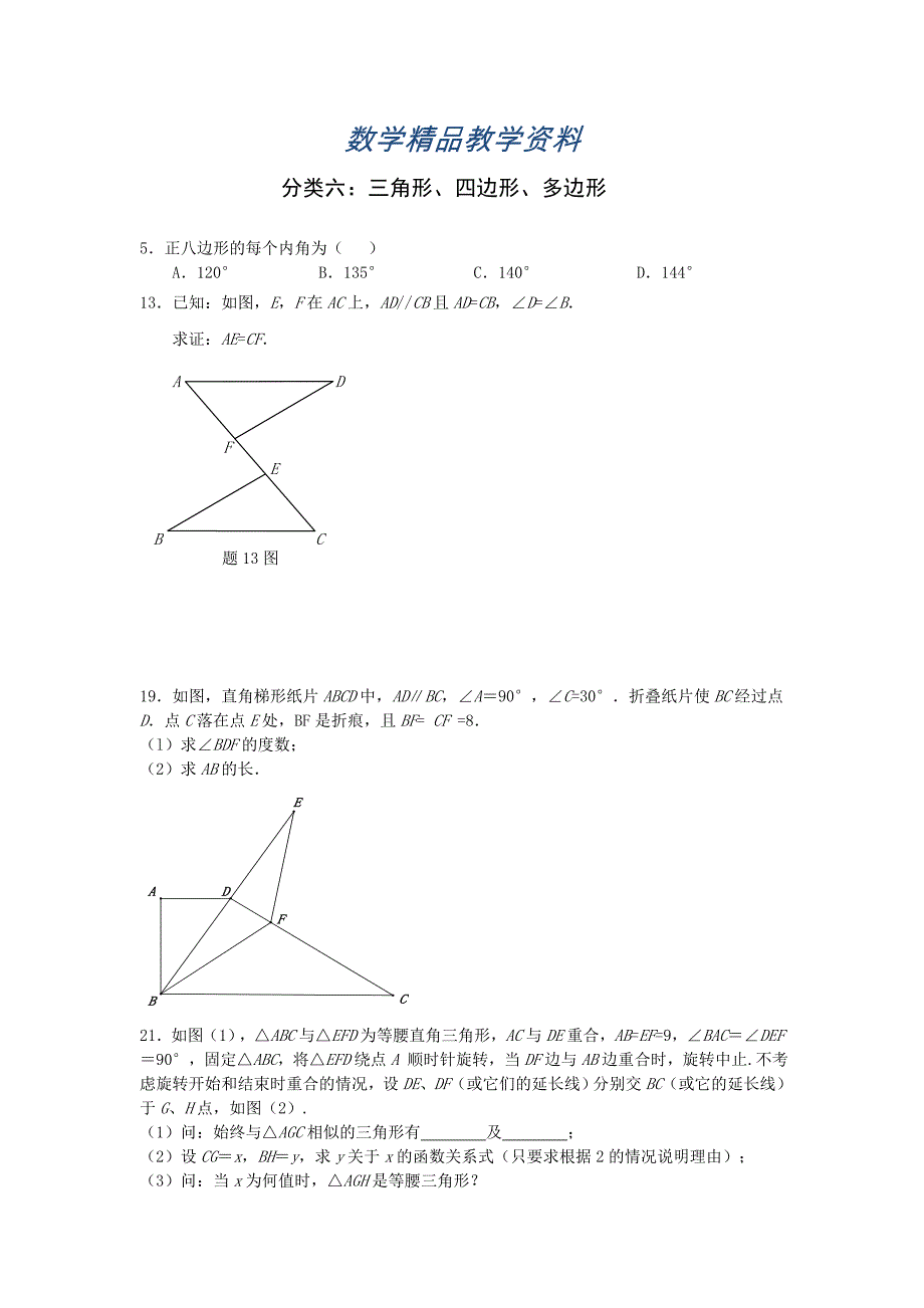 【精品】广东省中考数学试题分类解析6三角形、四边形、多边形_第1页