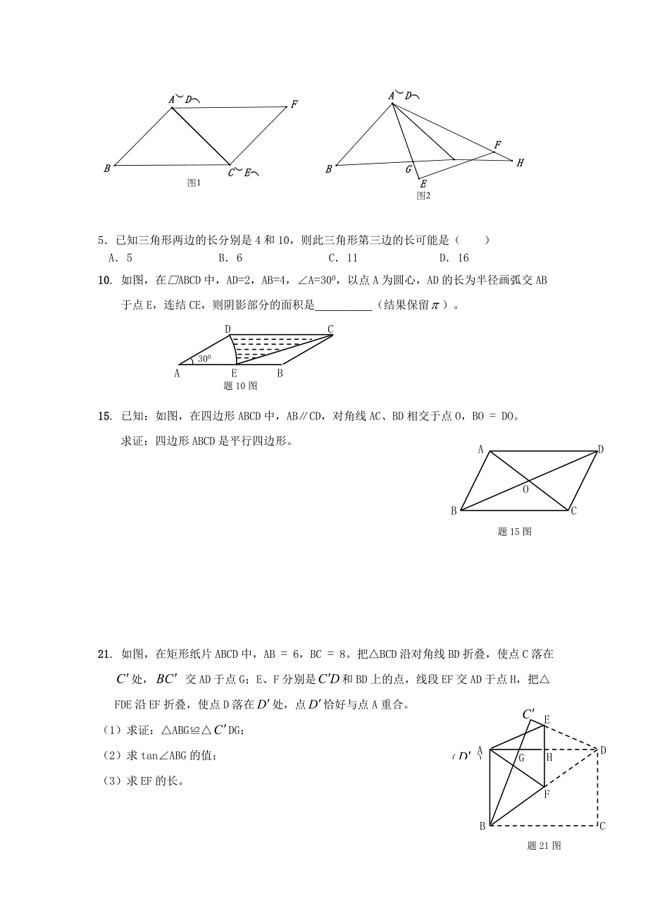 【精品】广东省中考数学试题分类解析6三角形、四边形、多边形_第2页
