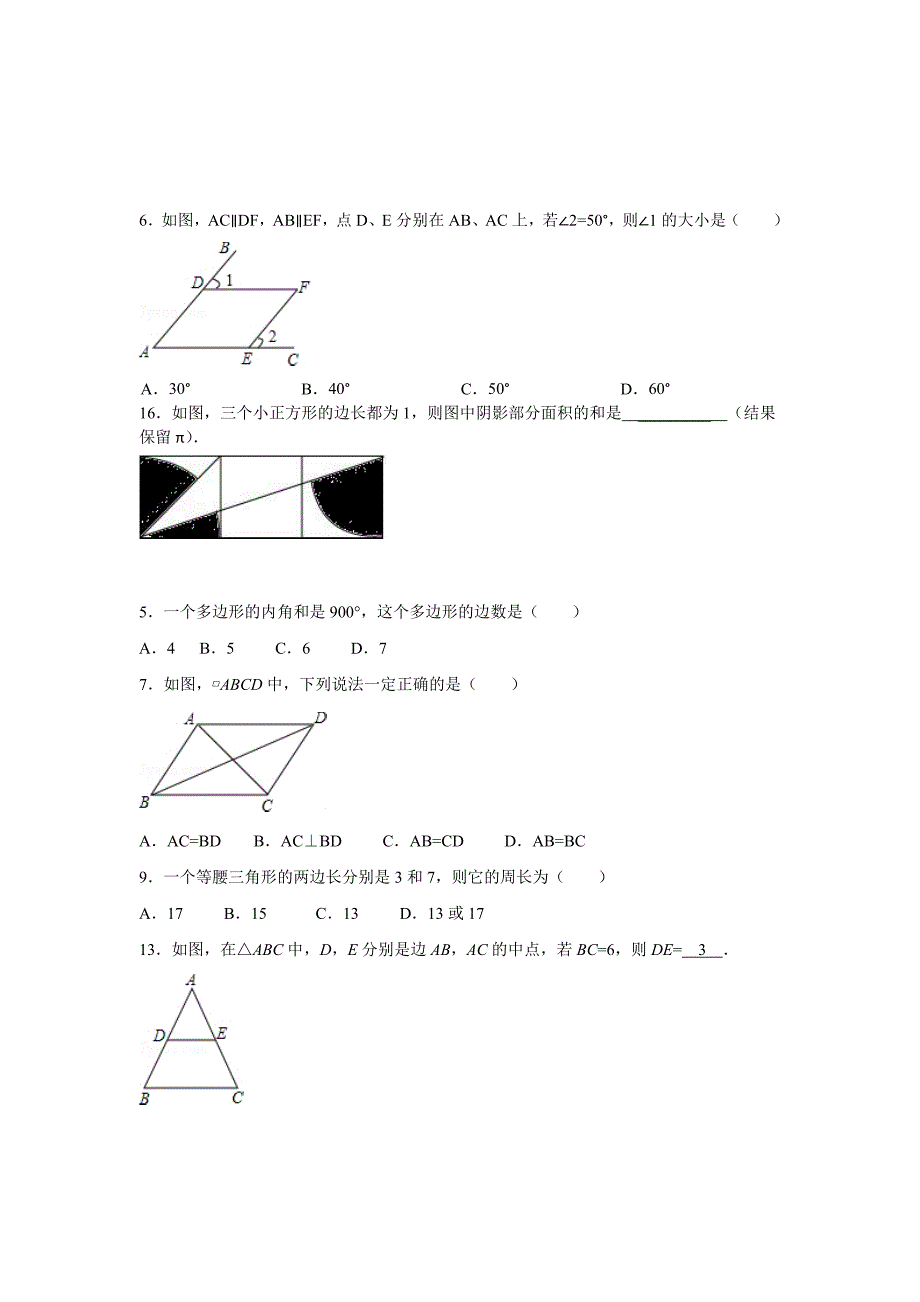 【精品】广东省中考数学试题分类解析6三角形、四边形、多边形_第3页