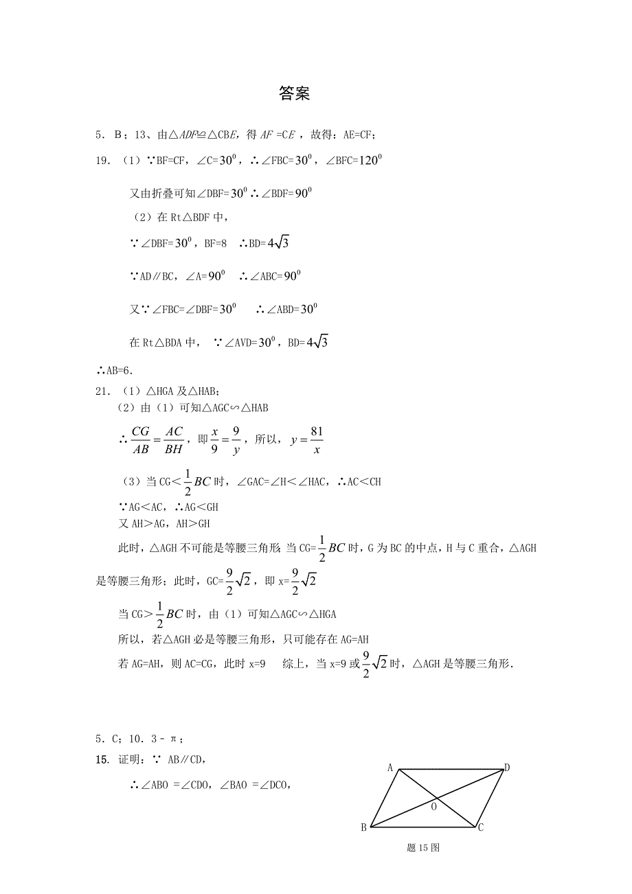 【精品】广东省中考数学试题分类解析6三角形、四边形、多边形_第4页