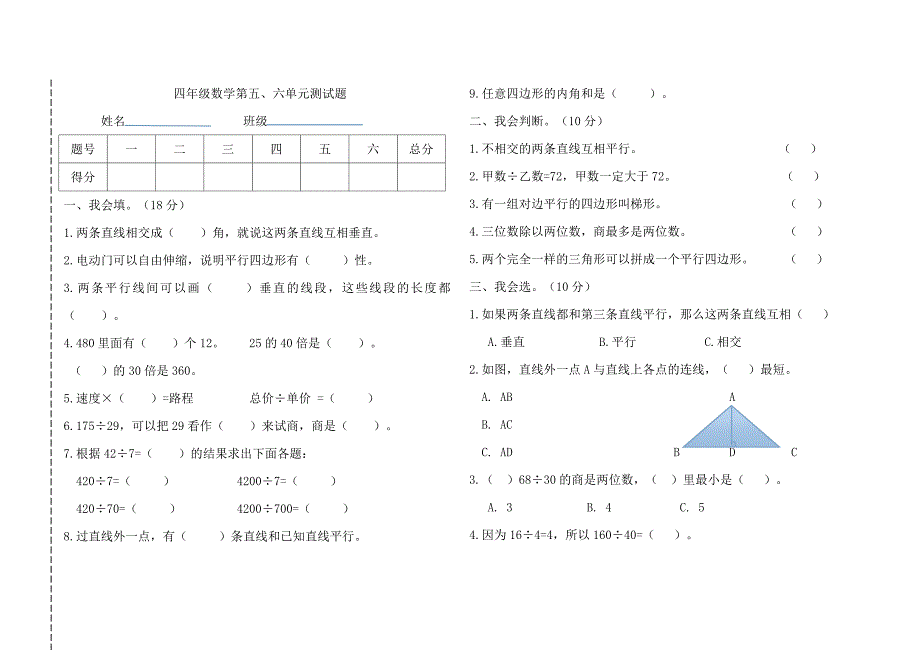 四年级数学第五六单元测试题_第1页