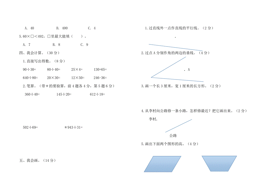 四年级数学第五六单元测试题_第2页