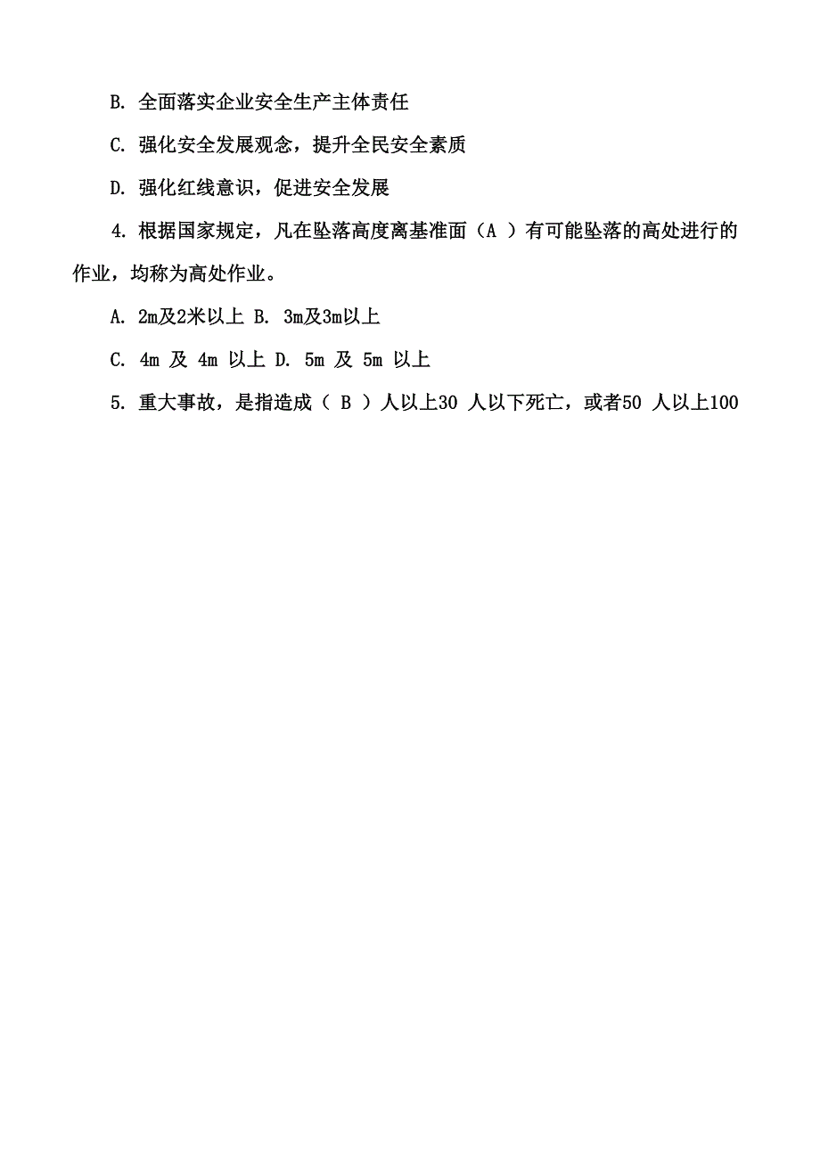 2018年电力安全知识答题试题答案_第2页