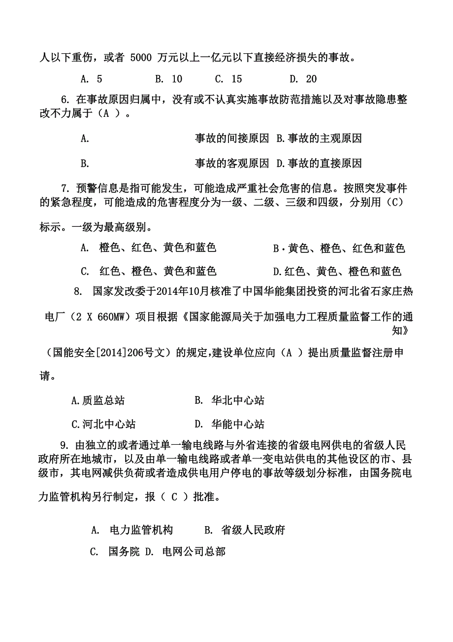 2018年电力安全知识答题试题答案_第3页