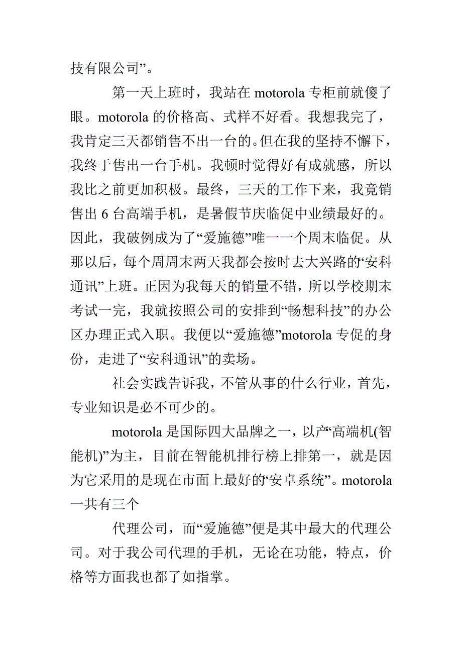 2022手机社会实践报告4篇_第2页