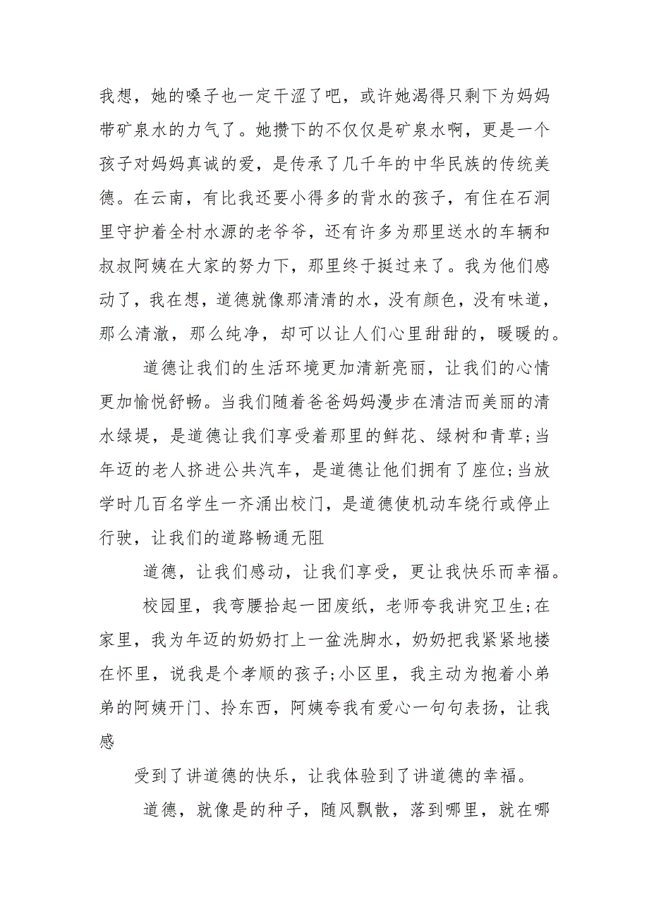 道德品质发言稿.docx_第4页