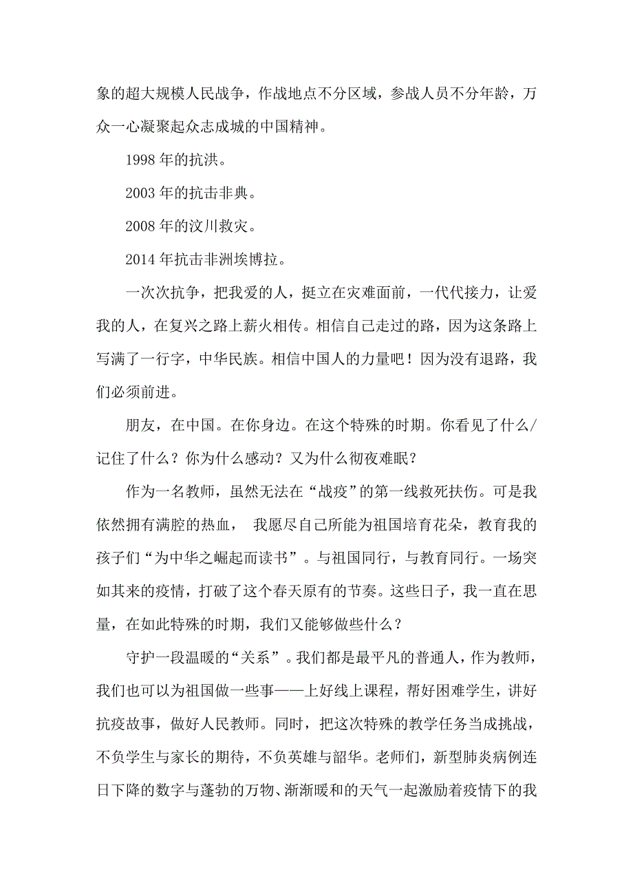 携手共战疫演讲稿_第3页