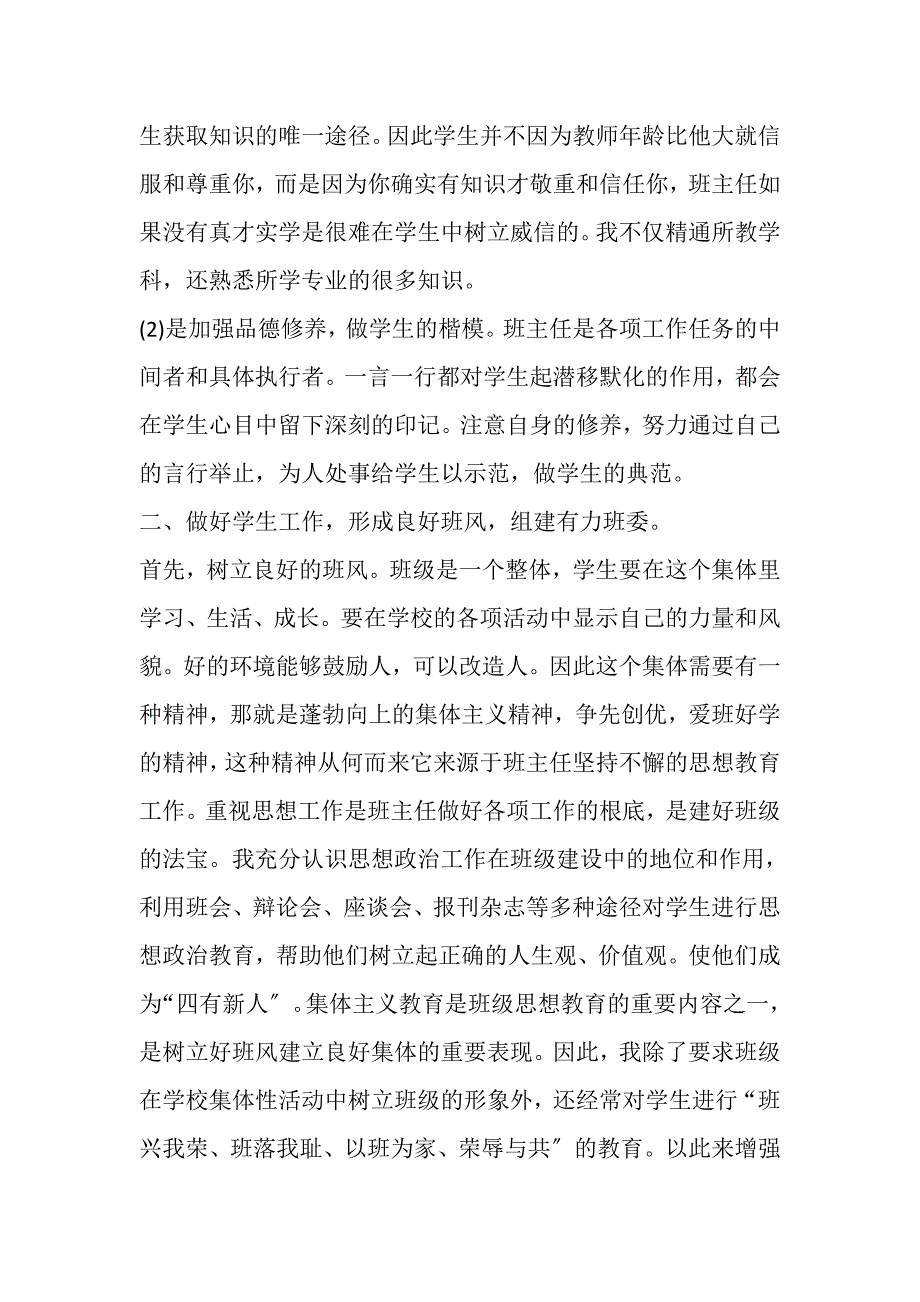 2023年班主任年终工作总结与计划1000字.DOC_第2页