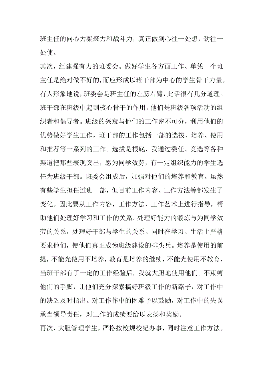 2023年班主任年终工作总结与计划1000字.DOC_第3页