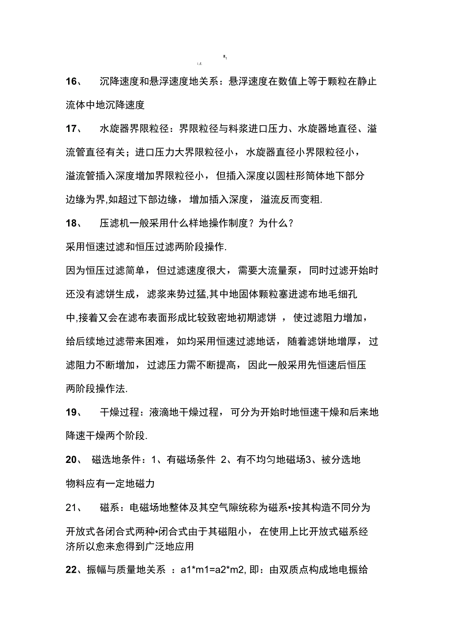 陶瓷工业机械与设备rd文档_第3页