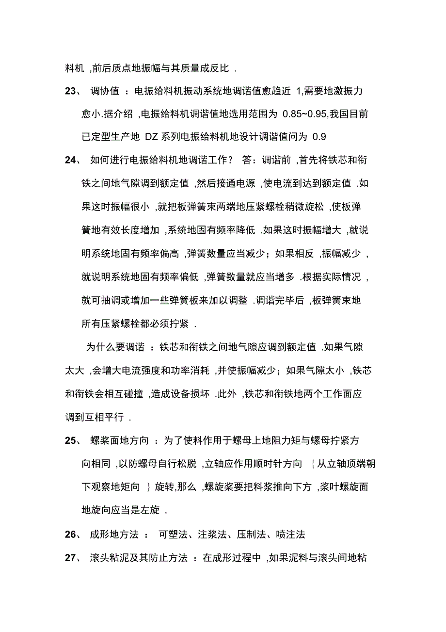 陶瓷工业机械与设备rd文档_第4页