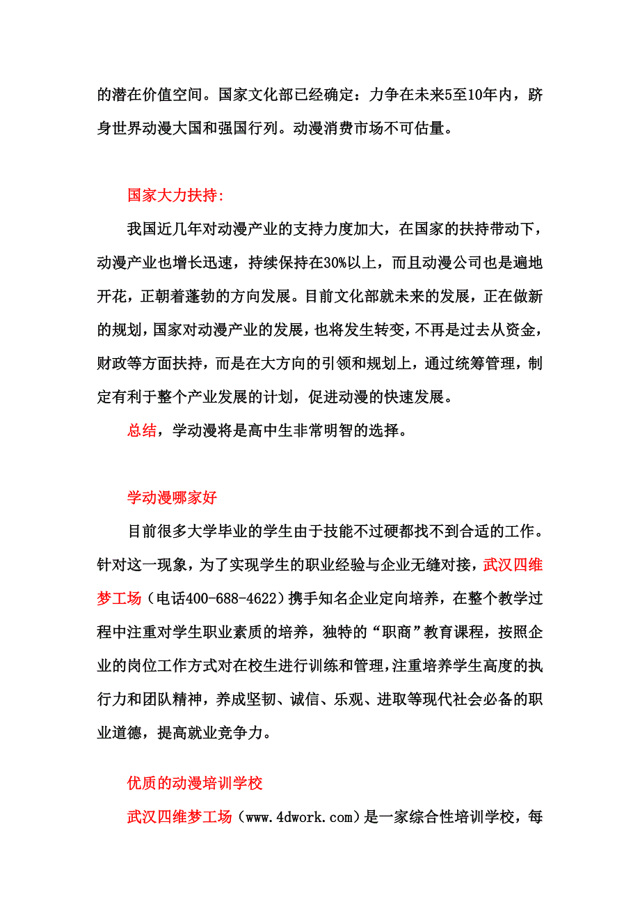 高中生如何找工作.doc_第2页