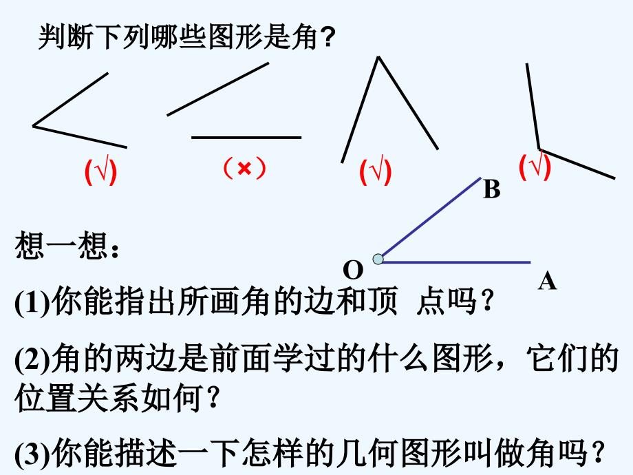 初中一年级数学上册第四章几何图形初步43角第一课时课件_第4页