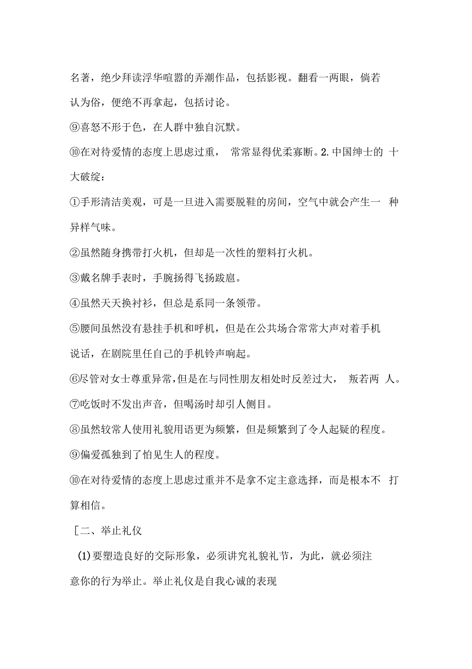 商务礼仪都包括哪些方面_第3页