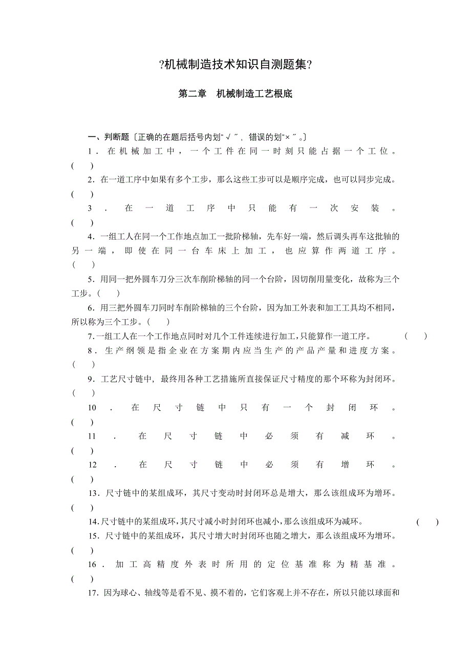 机械制造技术习题集二_第1页