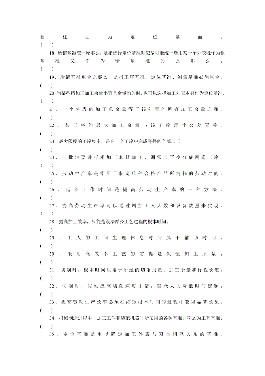 机械制造技术习题集二_第2页