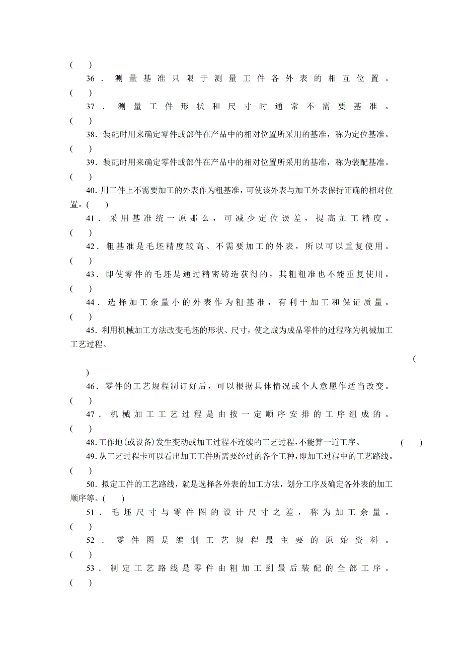 机械制造技术习题集二_第3页