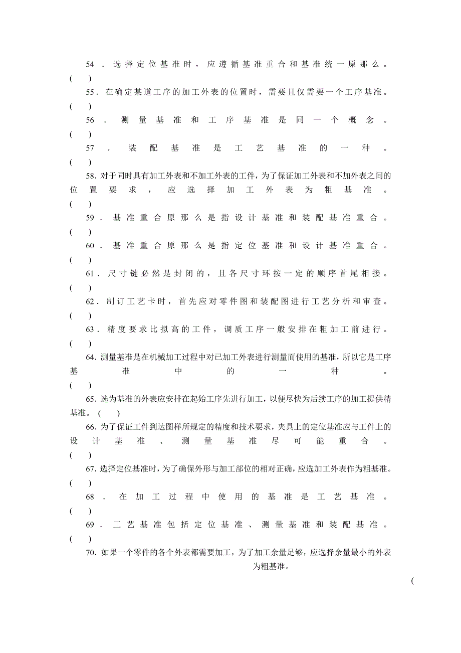 机械制造技术习题集二_第4页