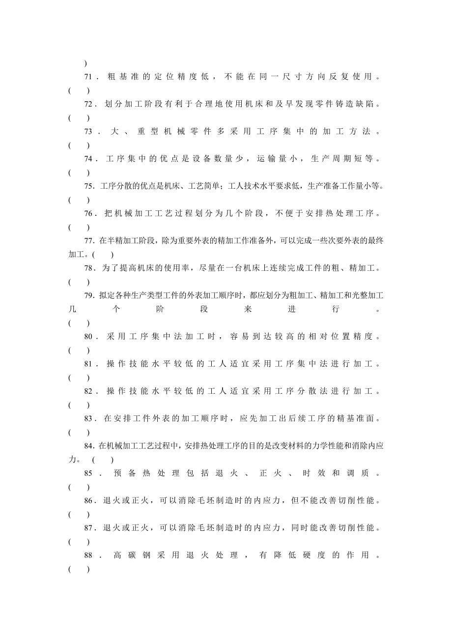 机械制造技术习题集二_第5页