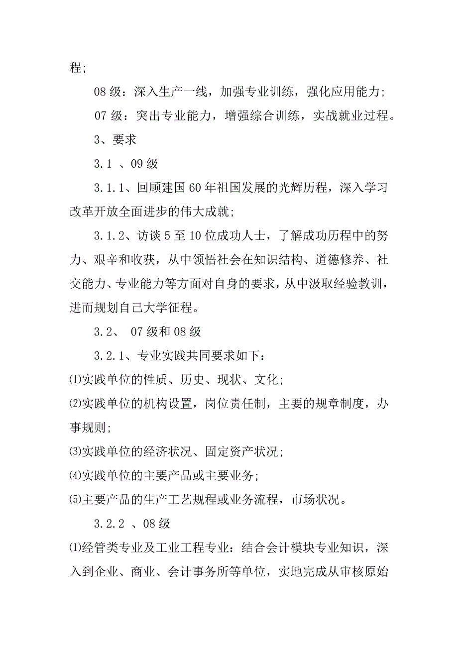 学生会实践部工作计划模板3篇学生会实践部工作计划怎么写_第2页