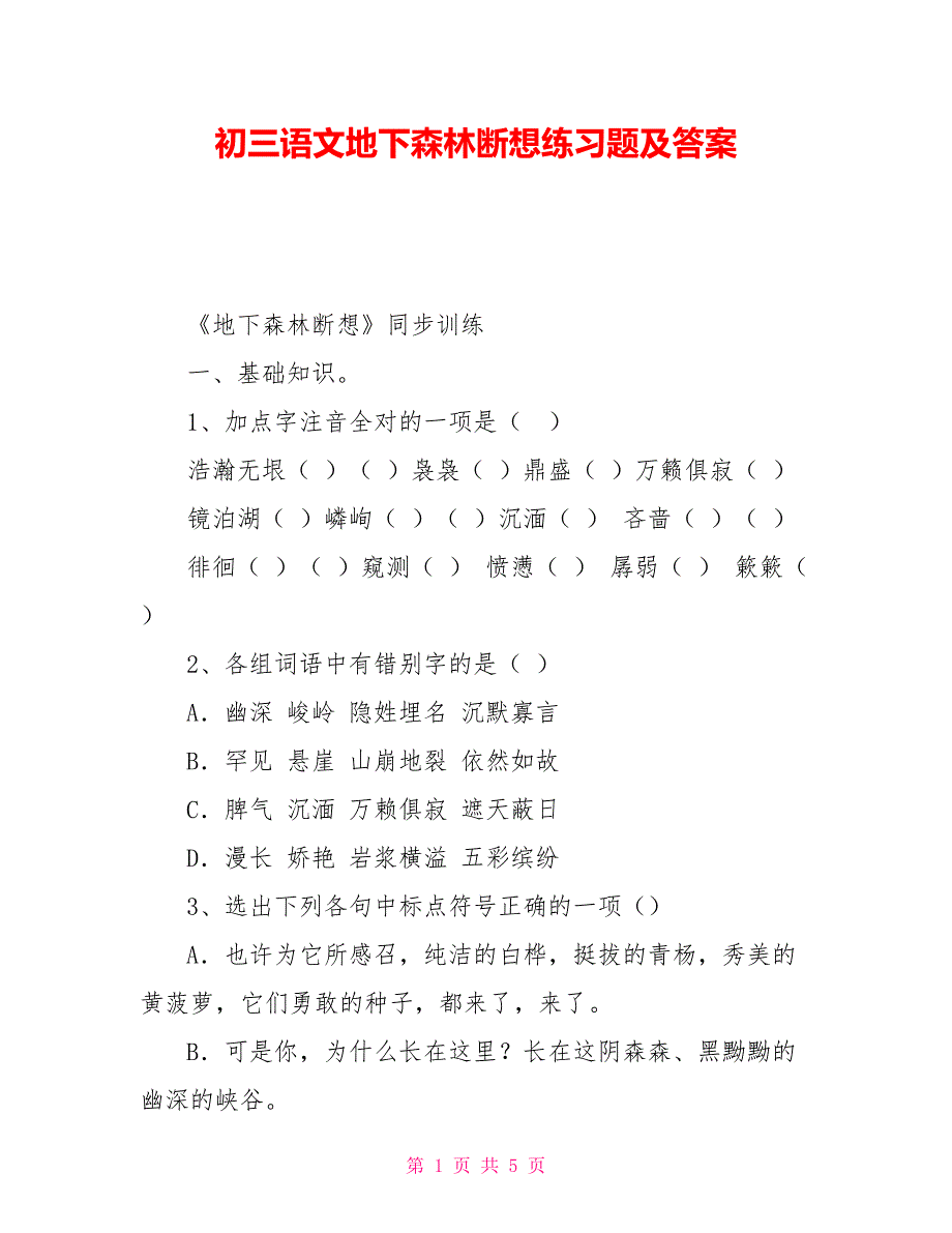 初三语文地下森林断想练习题及答案_第1页