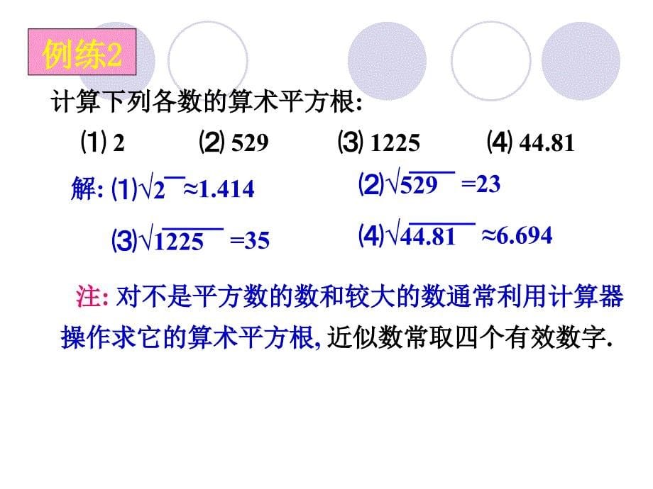 平方根的计算2_第5页